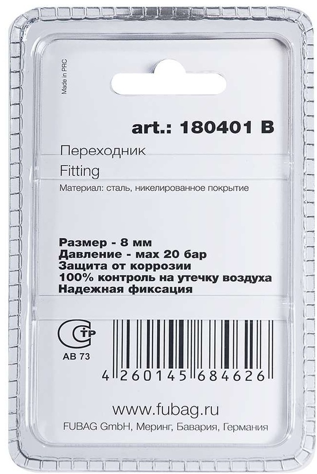 FUBAG Переходник байонет на елочку 8мм с обжимным кольцом 8x13мм, блистер 1 шт