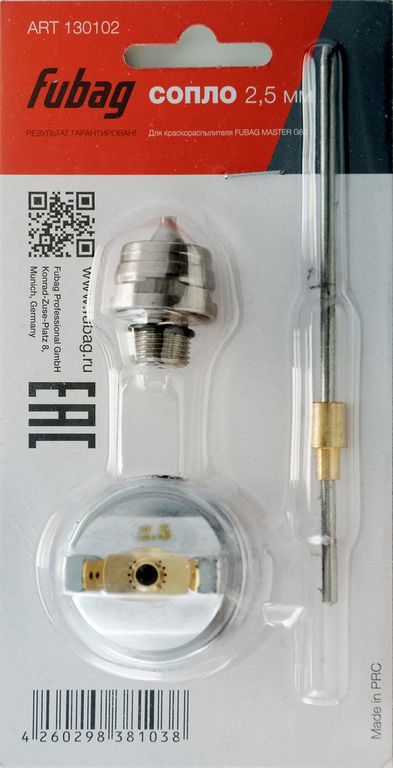 FUBAG Сопло 2.5 мм для краскораспылителя MASTER G600