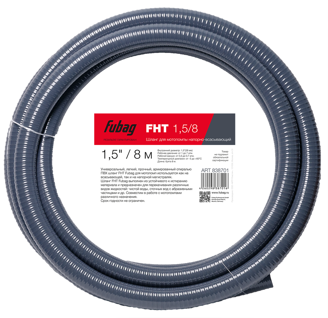 FUBAG Шланг для мотопомпы FHT 1.5/8 напорно-всасывающий Fubag 1.5"/ 8 м