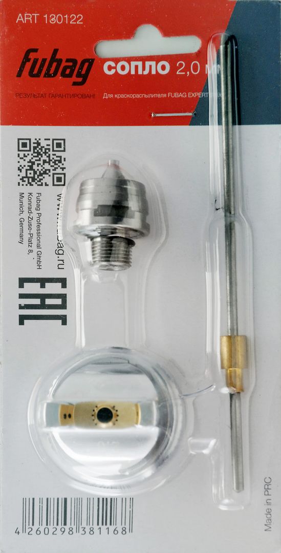 FUBAG Сопло 2.0 мм для краскораспылителя EXPERT S1000