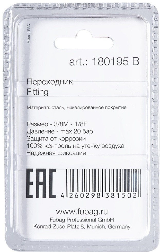 FUBAG Переходник 3/8"M на 1/8"F, блистер 1 шт.