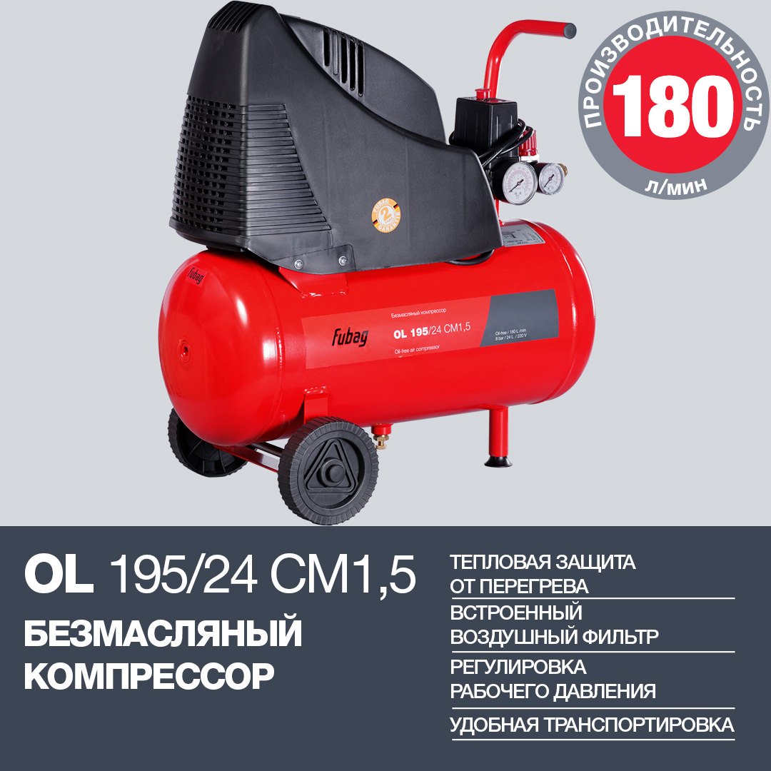 FUBAG Поршневой безмасляный компрессор OL 195/24 CM1.5