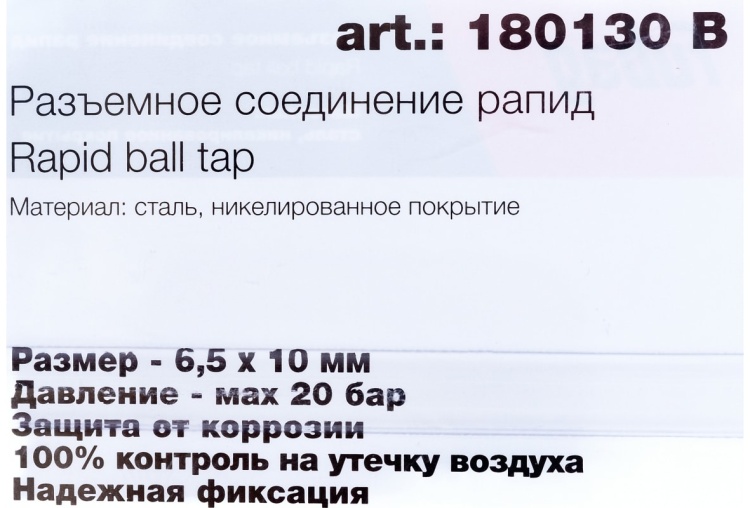 FUBAG Разъемное соединение рапид (муфта), пружинка для шланга 6.5x10мм, блистер 1 шт