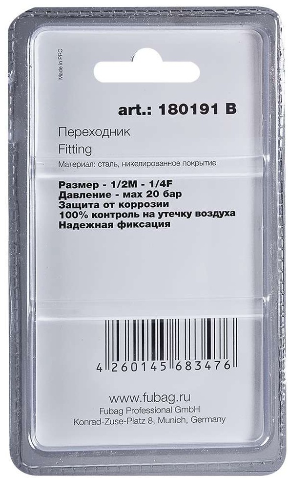 FUBAG Переходник 1/2"M на 1/4"F, блистер 1 шт