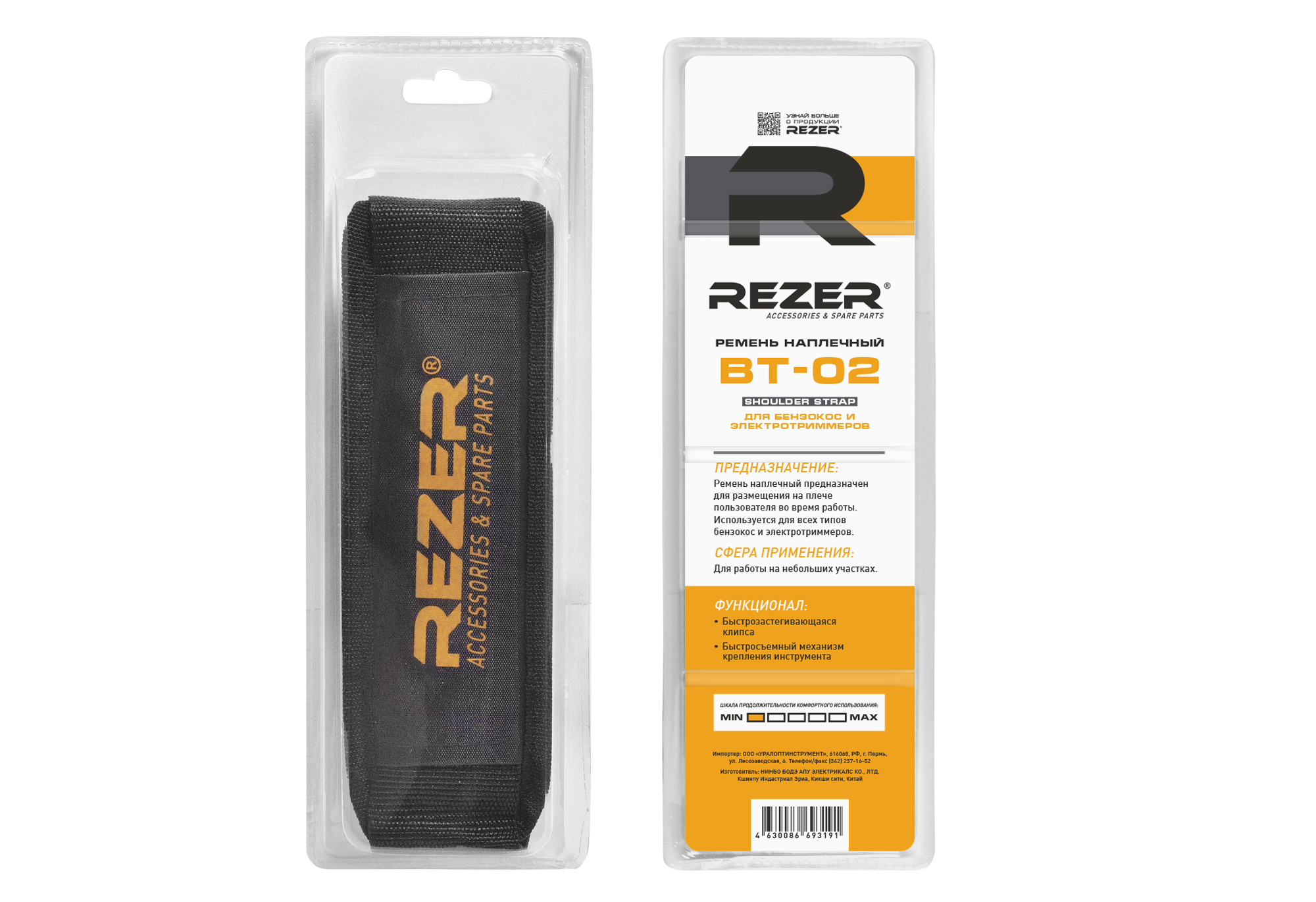 Ремень наплечный для бензокос и электротриммеров Rezer ВТ-02
