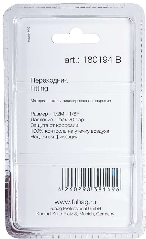 FUBAG Переходник 1/2"M на 1/8"F, блистер 1 шт.