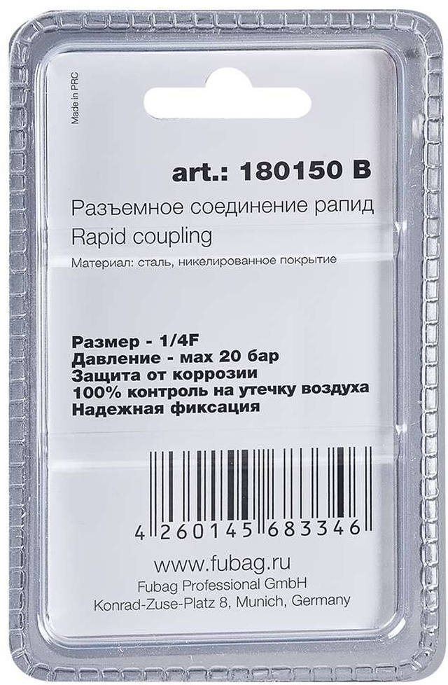 FUBAG Разъемное соединение рапид (штуцер), 1/4"F, внутр.резьба, блистер 1 шт