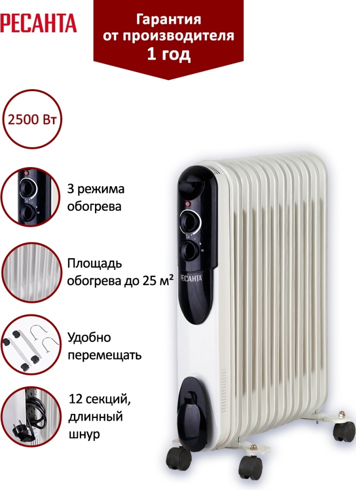 Масляный радиатор Ресанта ОМПТ-12Н