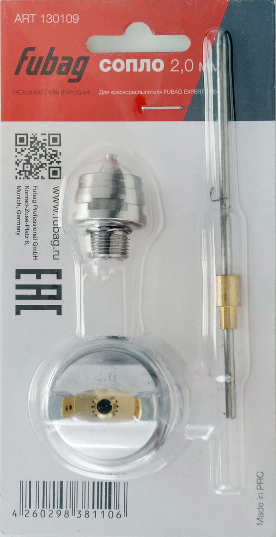 FUBAG Сопло 2.0 мм для краскораспылителя EXPERT G600