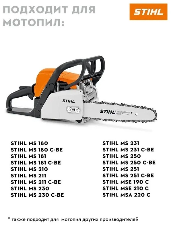 Шина 35см/14", 3/8Р (1,1)