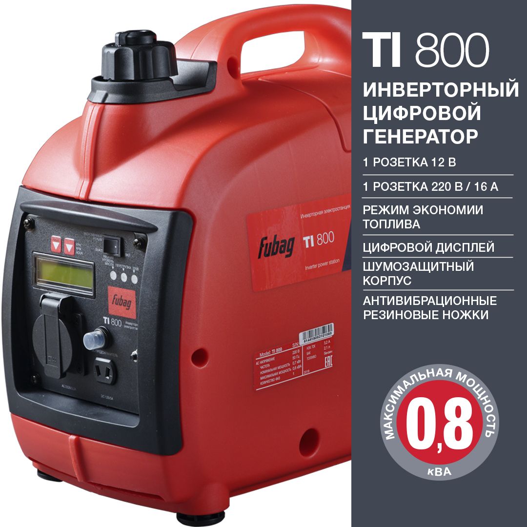FUBAG Электростанция цифровая TI 800
