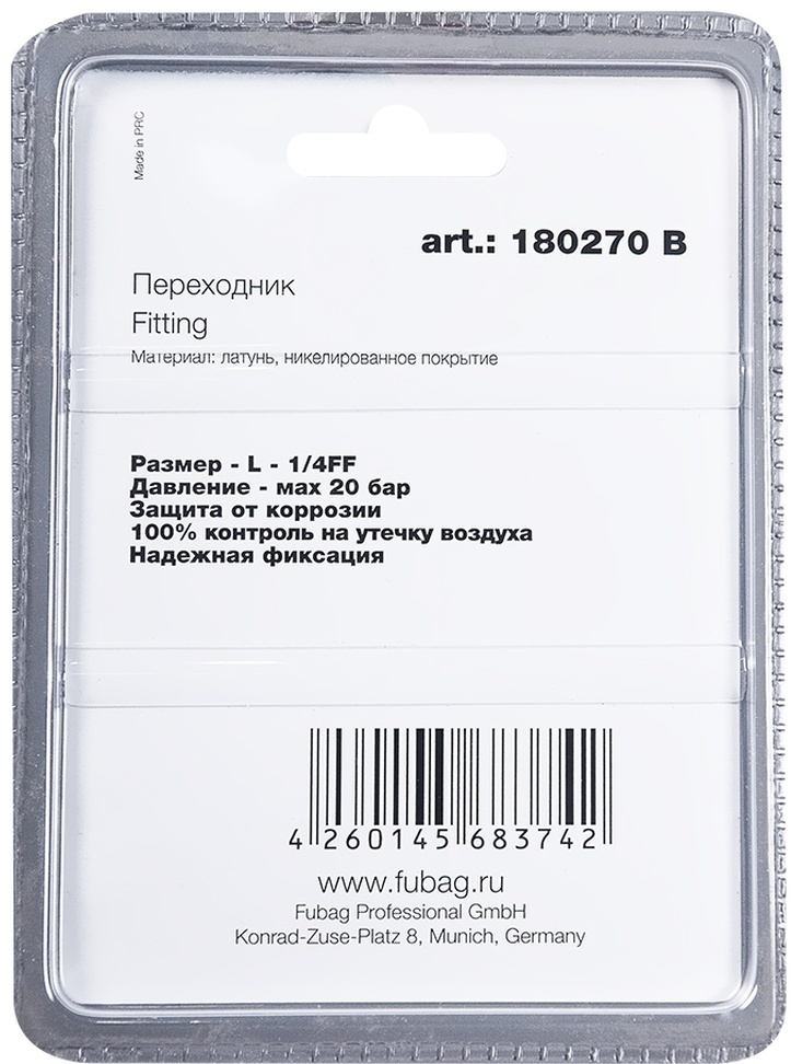 FUBAG Переходник L - 1/4"FF, блистер 1 шт