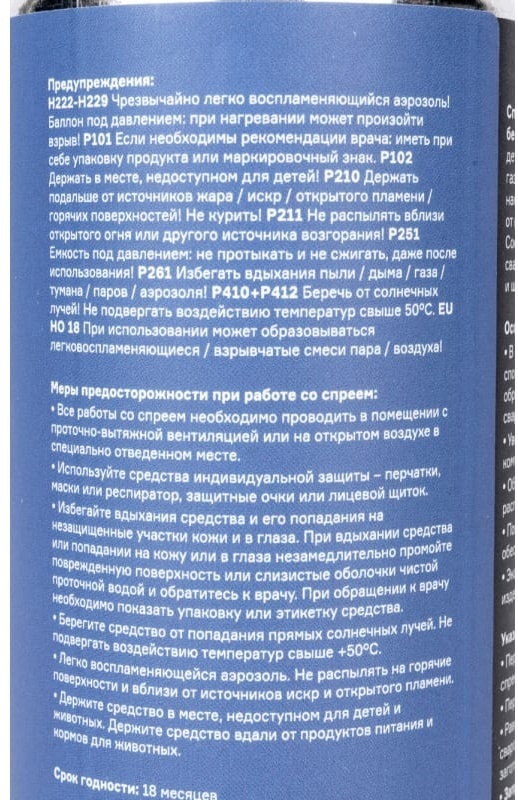 Спрей антипригарный от налипания брызг без силикона ПТК, 520 мл 