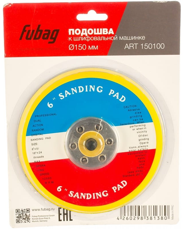 FUBAG Подошва к шлифовальной машинке 150 мм