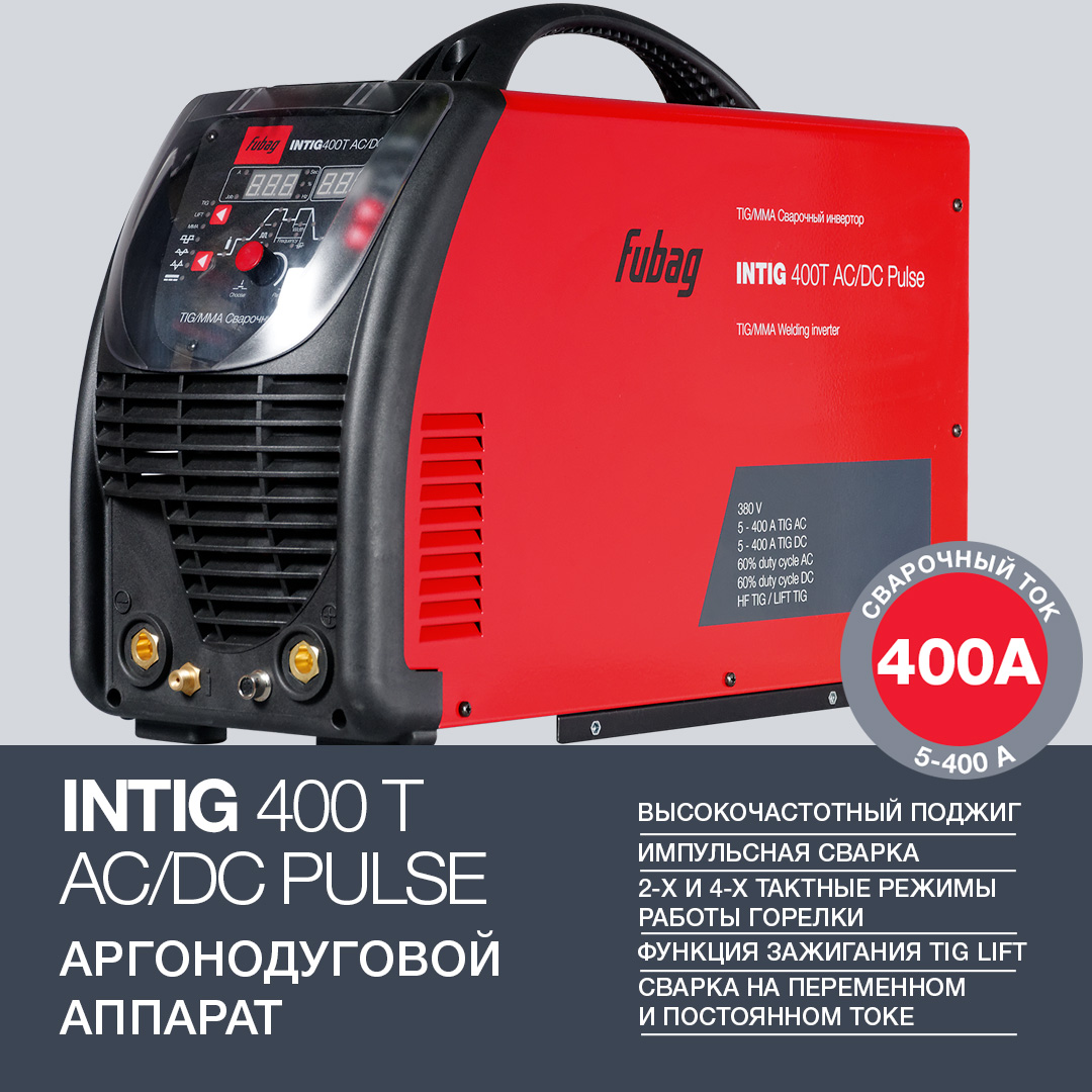 FUBAG Сварочный инверторный аргонодуговой аппарат INTIG 400 T AC/DC PULSE c горелкой FB TIG 26 5P 4m (38459)