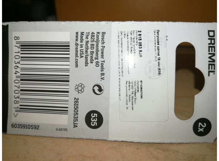 Щетка(Медь)  19,0мм, 535