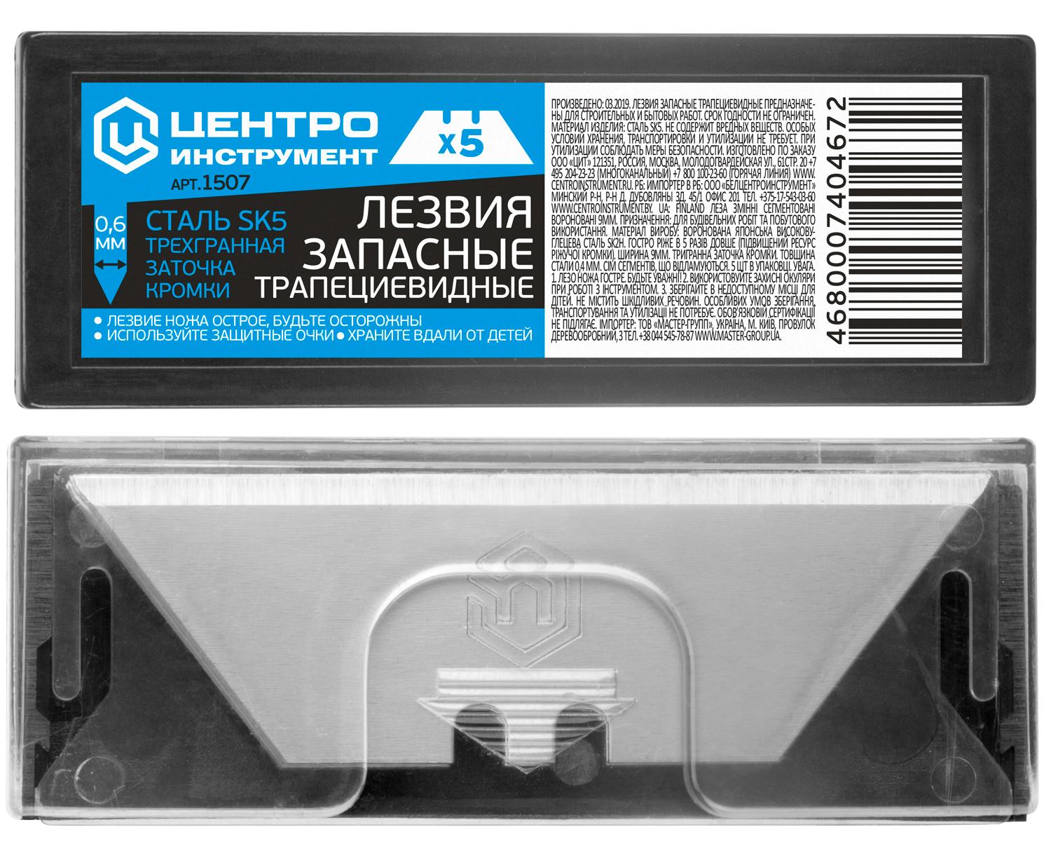 Сменные трапецеидальные лезвия