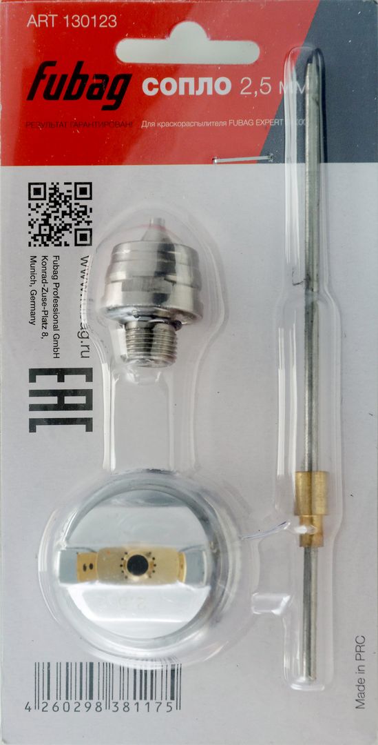 FUBAG Сопло 2.5 мм для краскораспылителя EXPERT S1000
