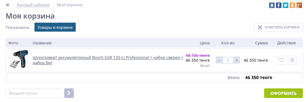 Screenshot_2019-09-04 Моя корзина.png