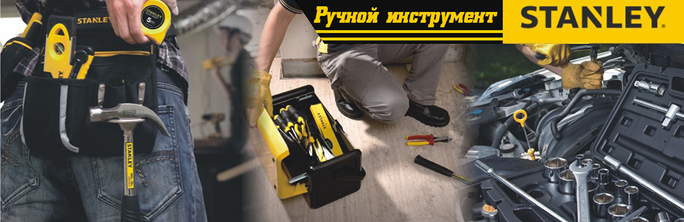 Ручной инструмент